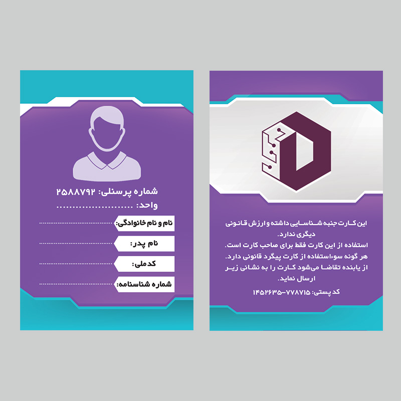 کارت پرسنلی