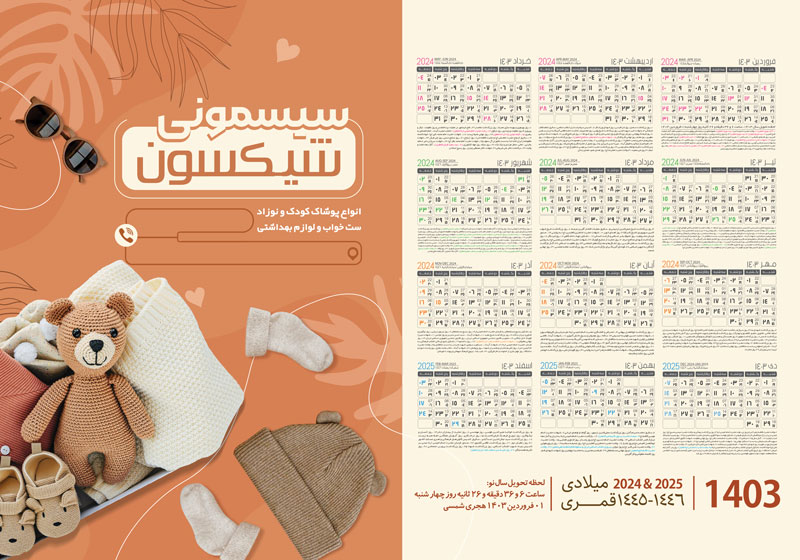 تقویم تعداد کم