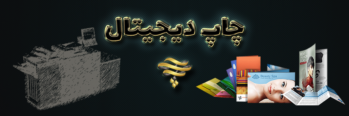 چاپ دیجیتال